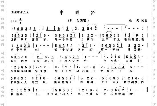 中国梦*
