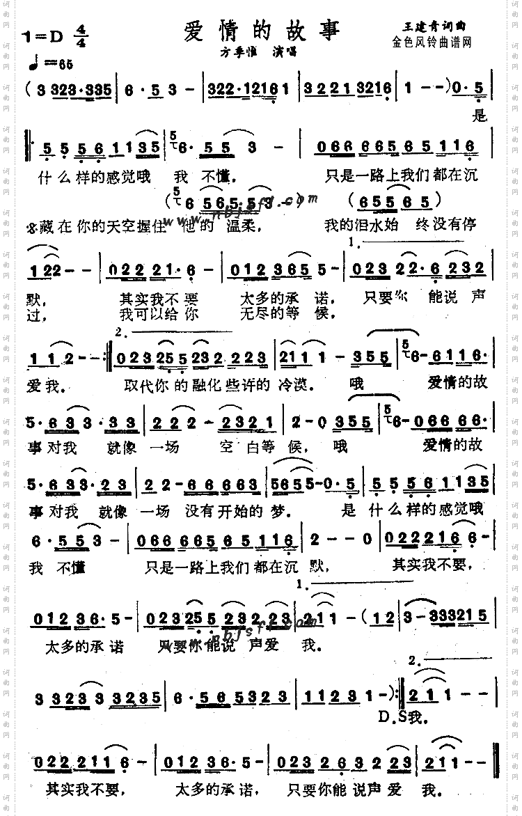 爱情的故事