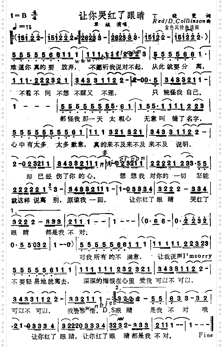 让你哭红了眼睛