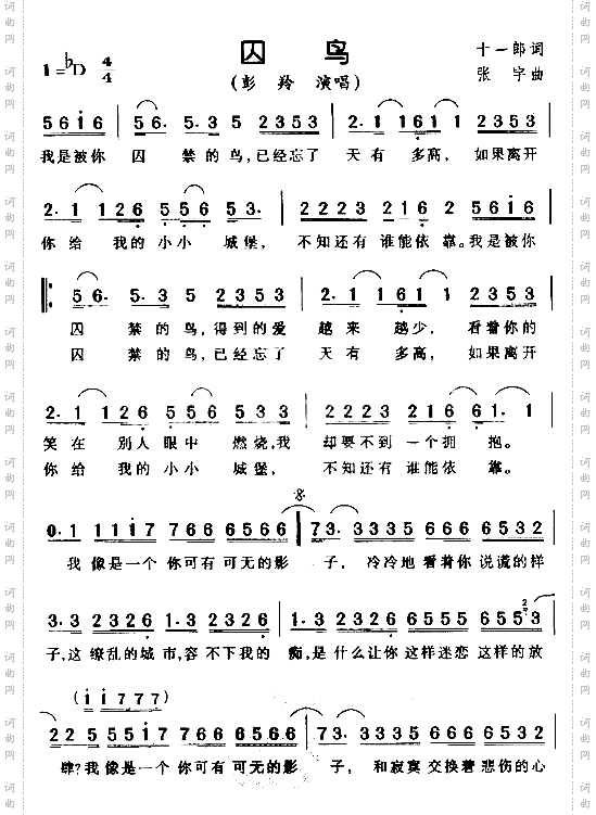 囚鸟1