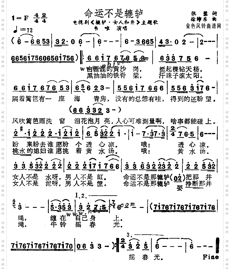 命运不是辘轳(《辘轳·女人和井》主题歌)