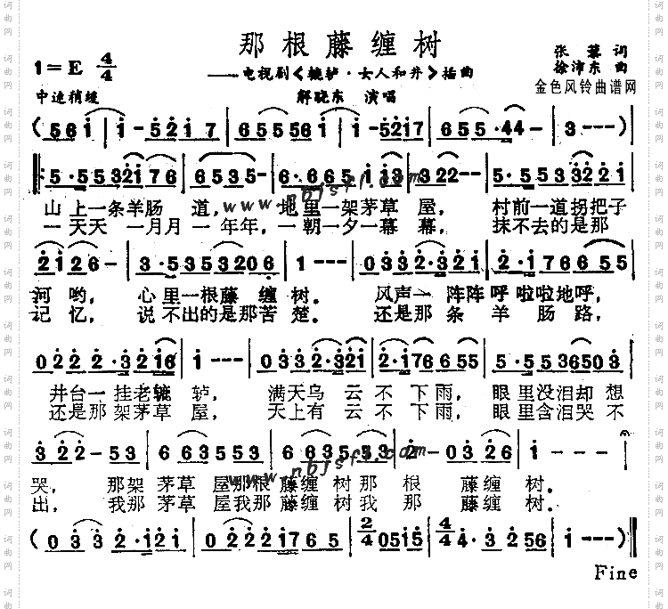 那根藤缠树《辘轳·女人和井》插曲