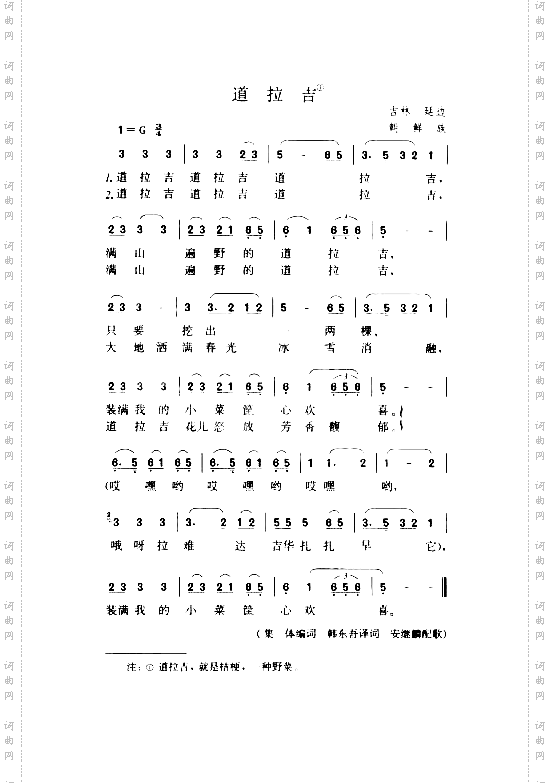 道拉吉
