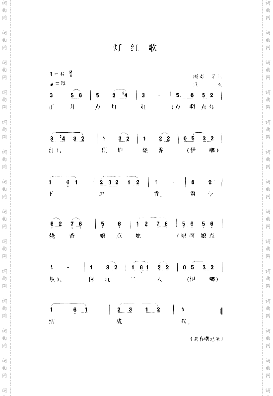灯红歌