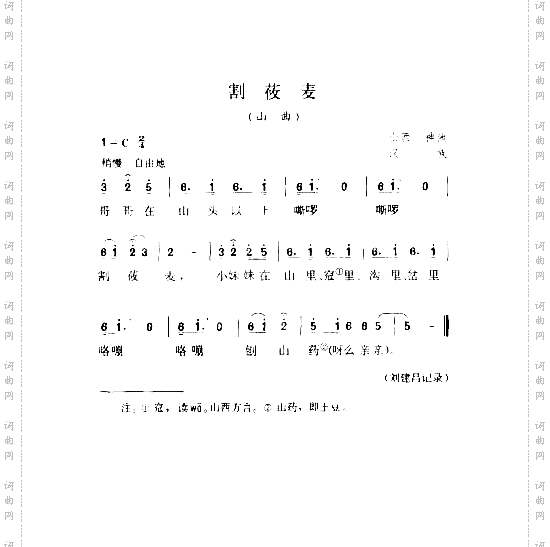 割莜麦山曲