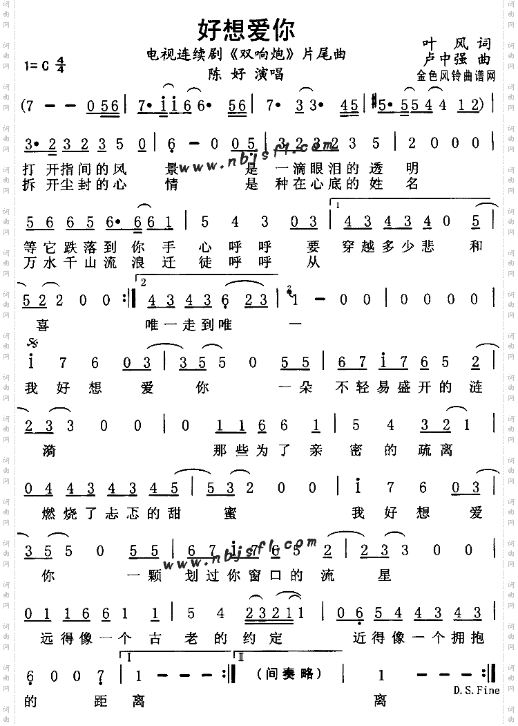好想爱你《双响炮》片尾曲