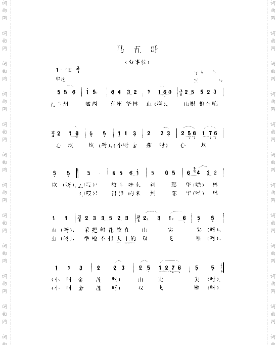 马五哥叙事歌