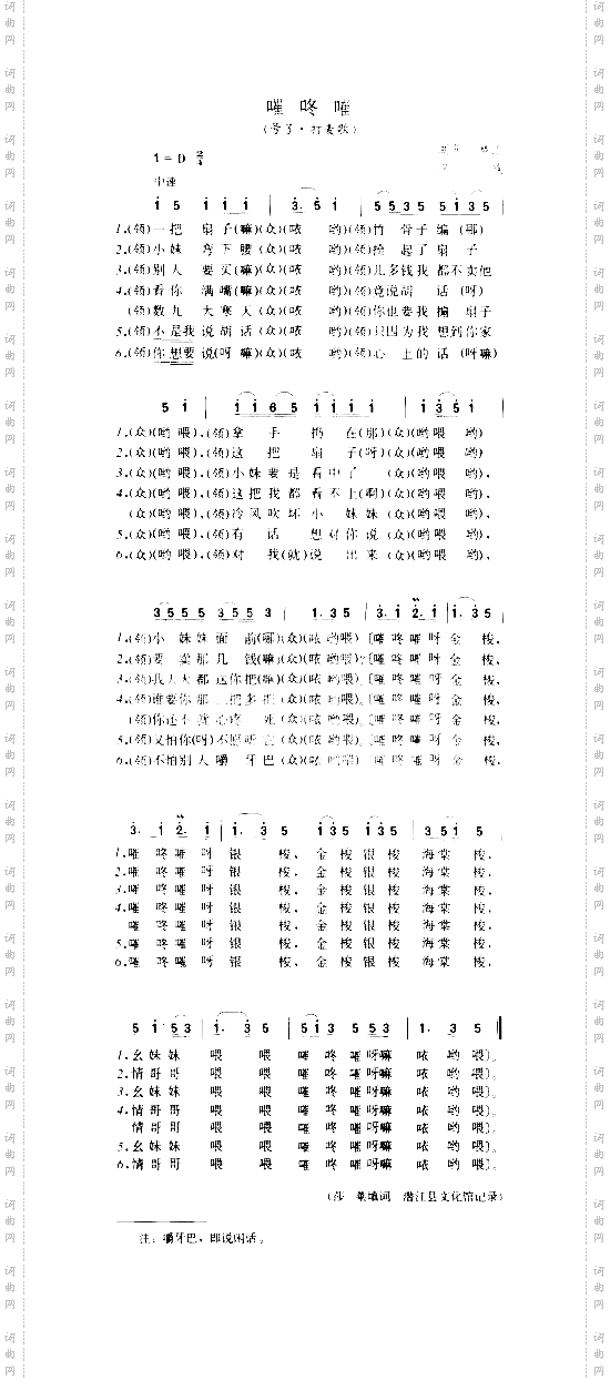 嗺咚嗺号子·打麦歌