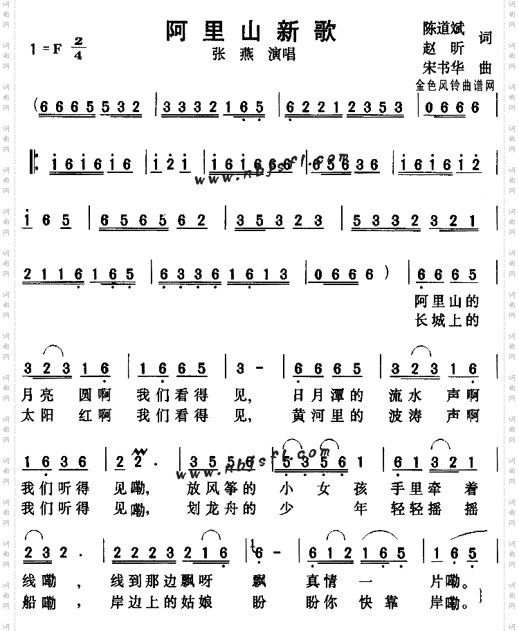 阿里山新歌