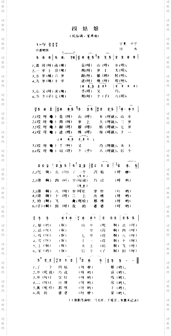 四姑娘风谷调·宴度曲