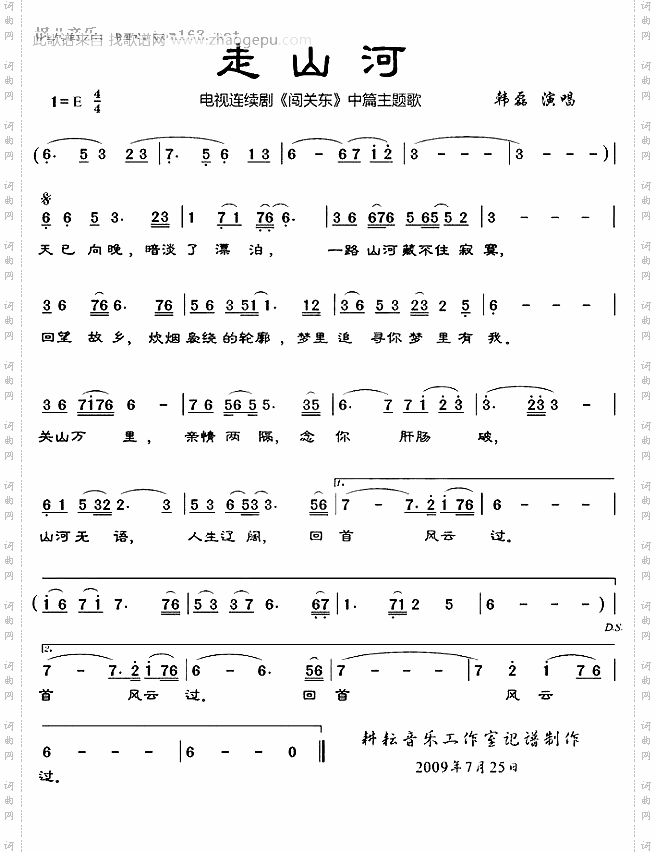 走山河简谱歌谱—韩磊《闯关东》主题曲