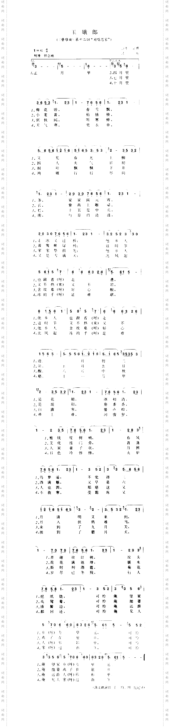 玉娥郎《磨难曲》第十二回“闲唱思家”