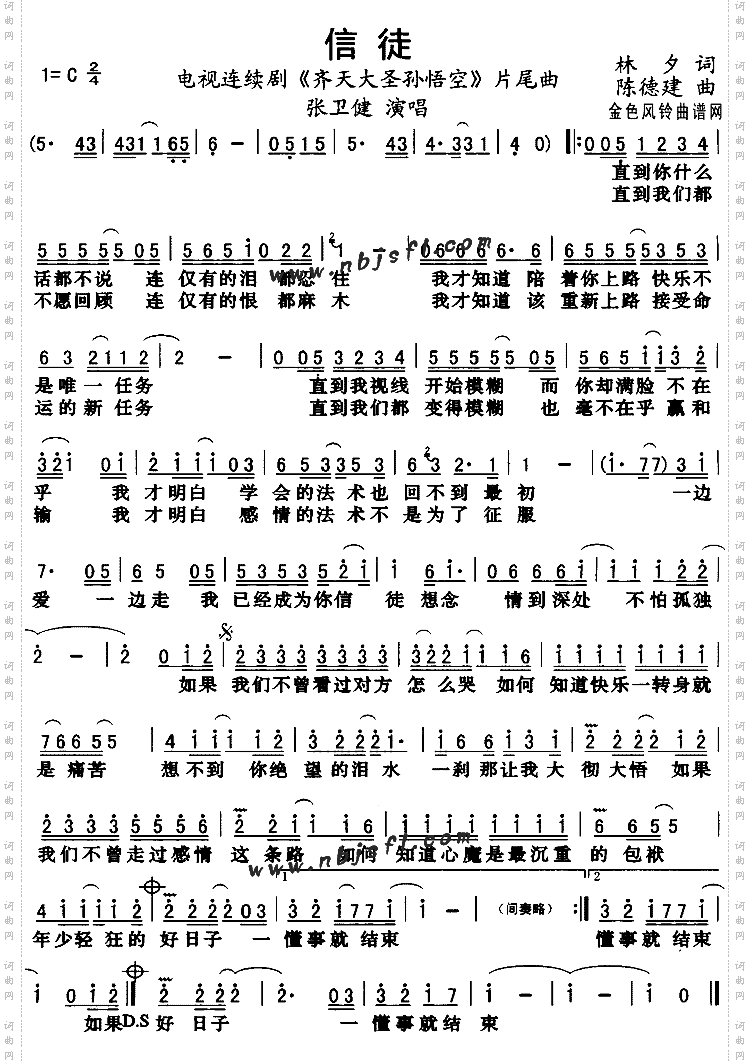 信徒《齐天大圣孙悟空》片尾曲