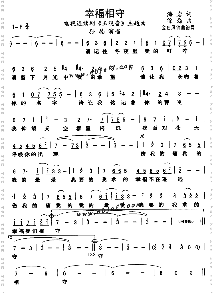 幸福相守《玉观音》主题曲