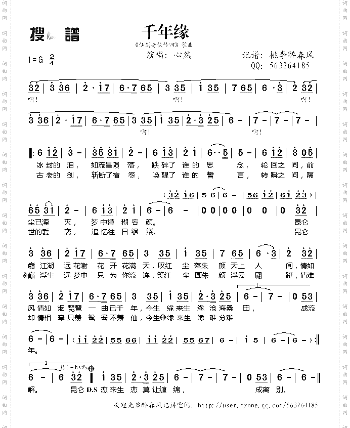 千年缘《仙剑奇侠传四》歌曲