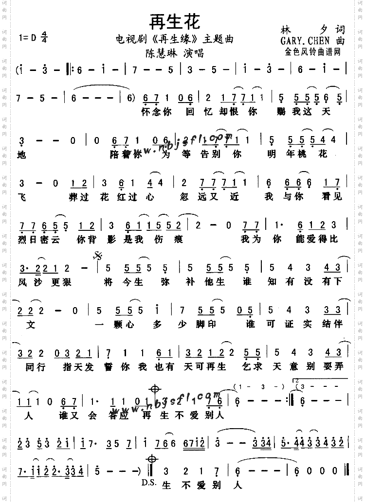 再生花《再生缘》主题曲