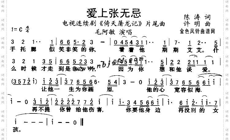 爱上张无忌《倚天屠龙记》片尾曲