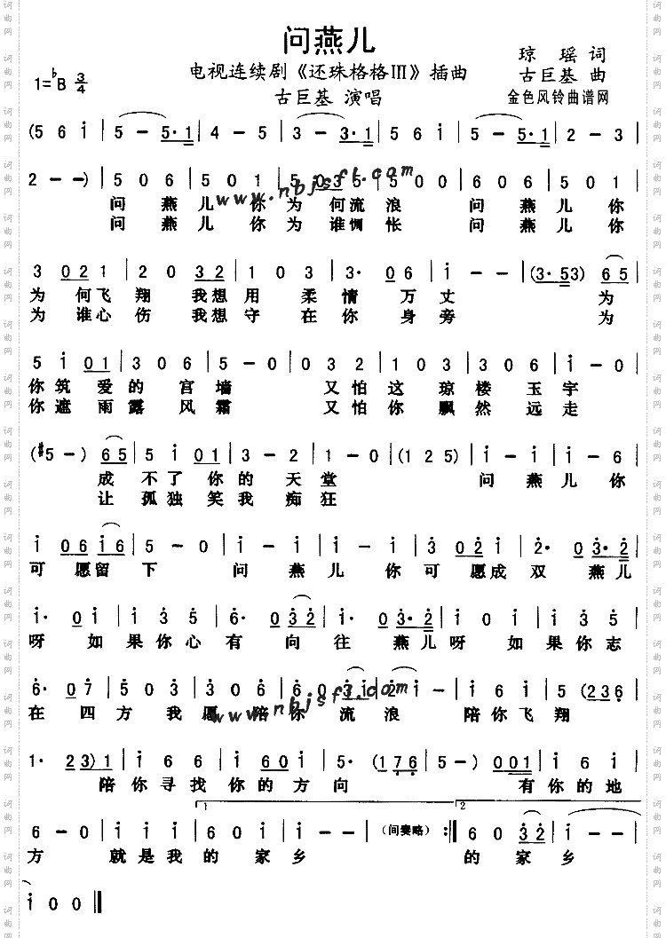 问燕儿《还珠格格Ⅲ》插曲