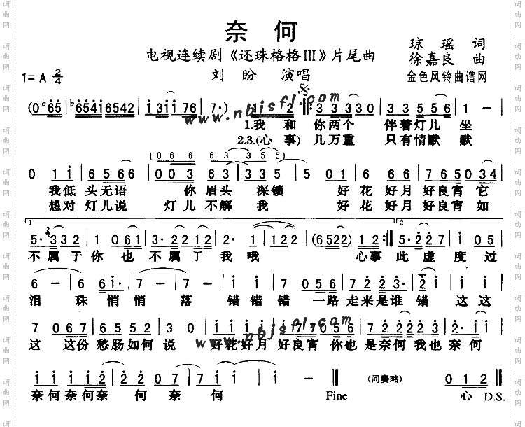 奈何《还珠格格Ⅲ》片尾曲