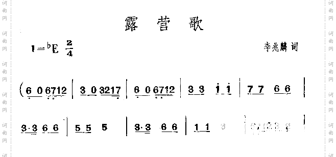 露营歌