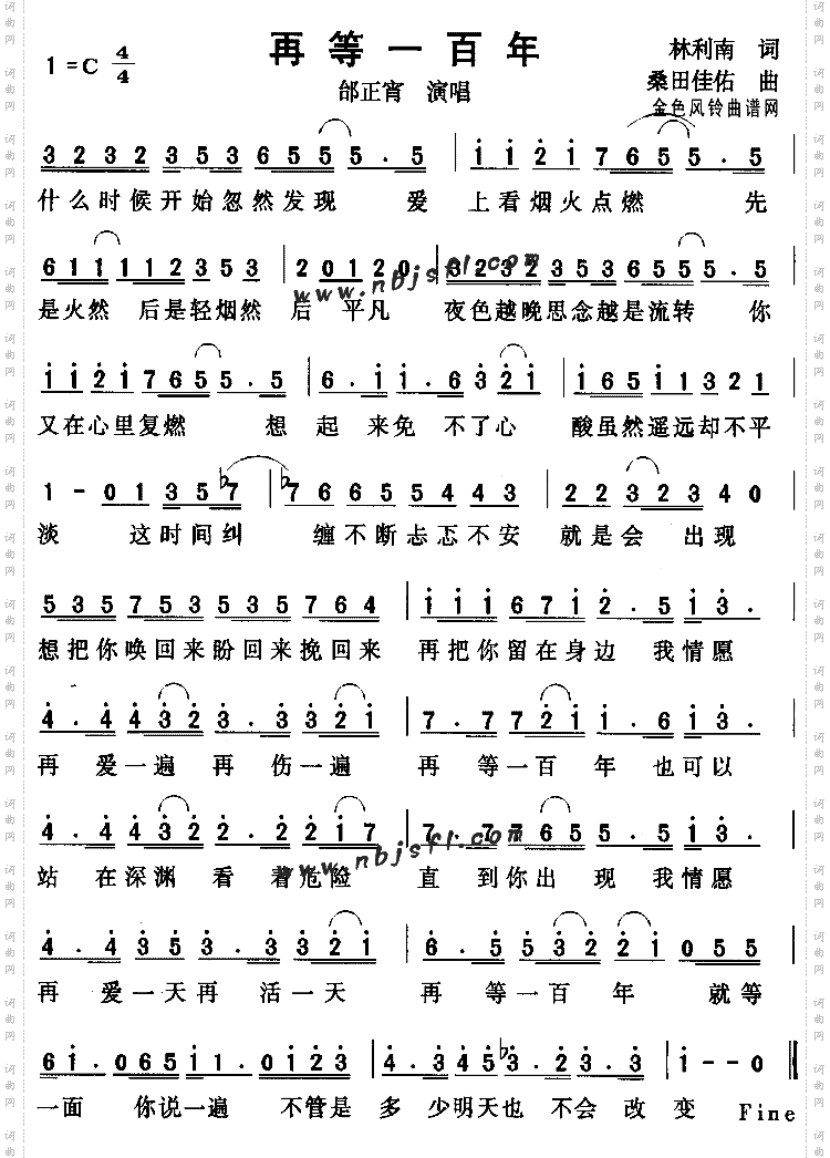再等一百年