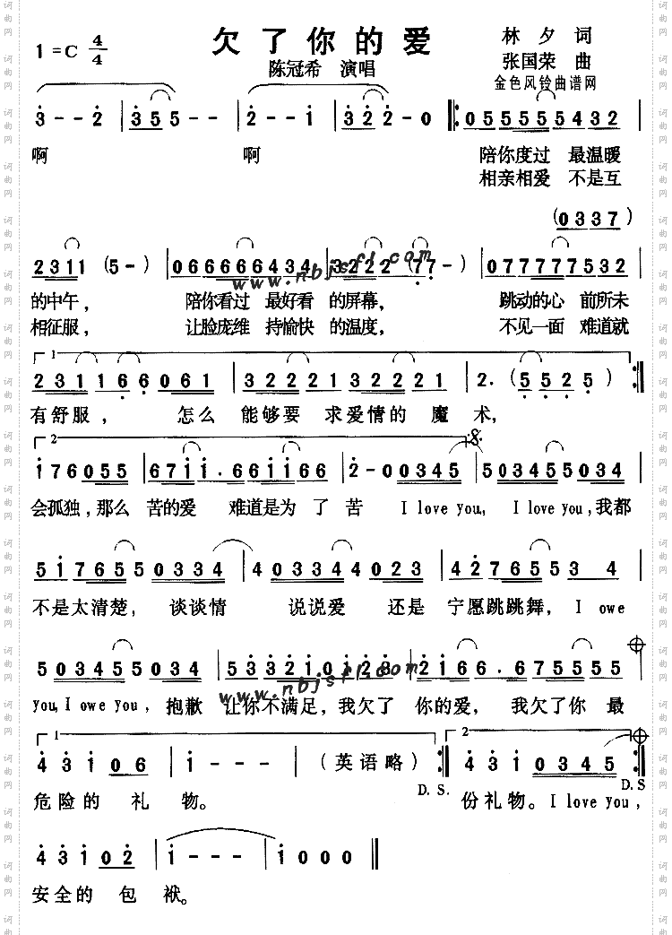 欠了你的爱