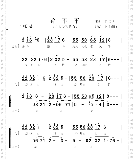 路不平《乙未豪客传奇》