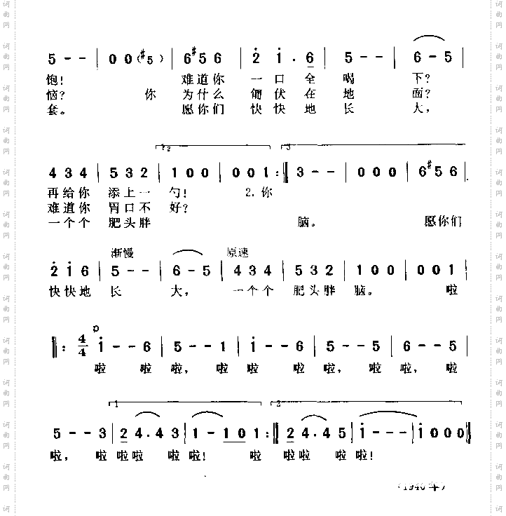 养猪歌