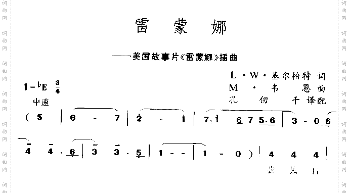 雷蒙娜