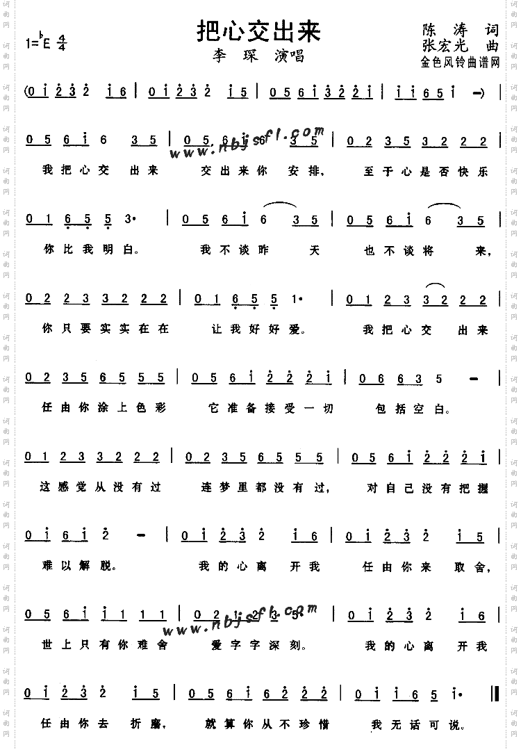 把心交出来《凤在江湖》片尾曲