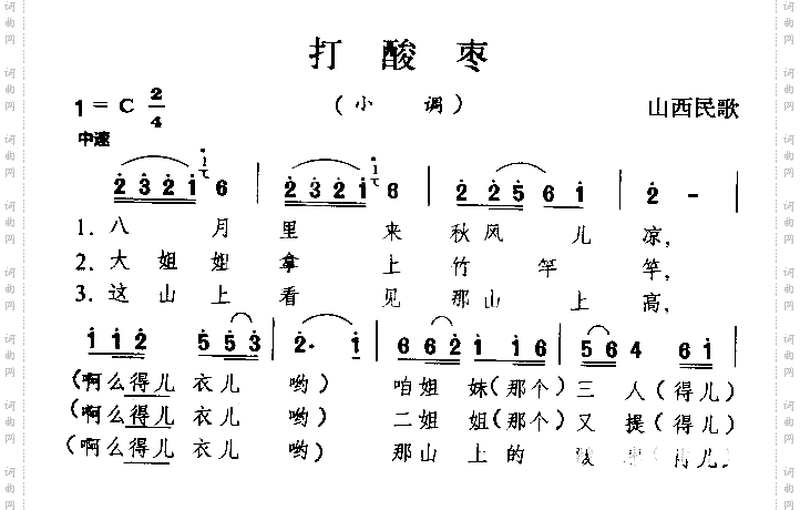 打酸枣山西民歌