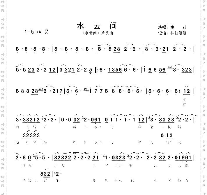 水云间《水云间》片头曲