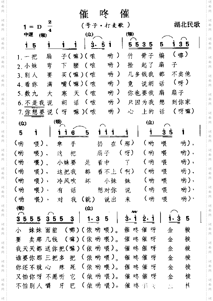 催咚催湖北民歌