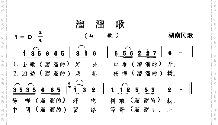 溜溜歌湖南民歌