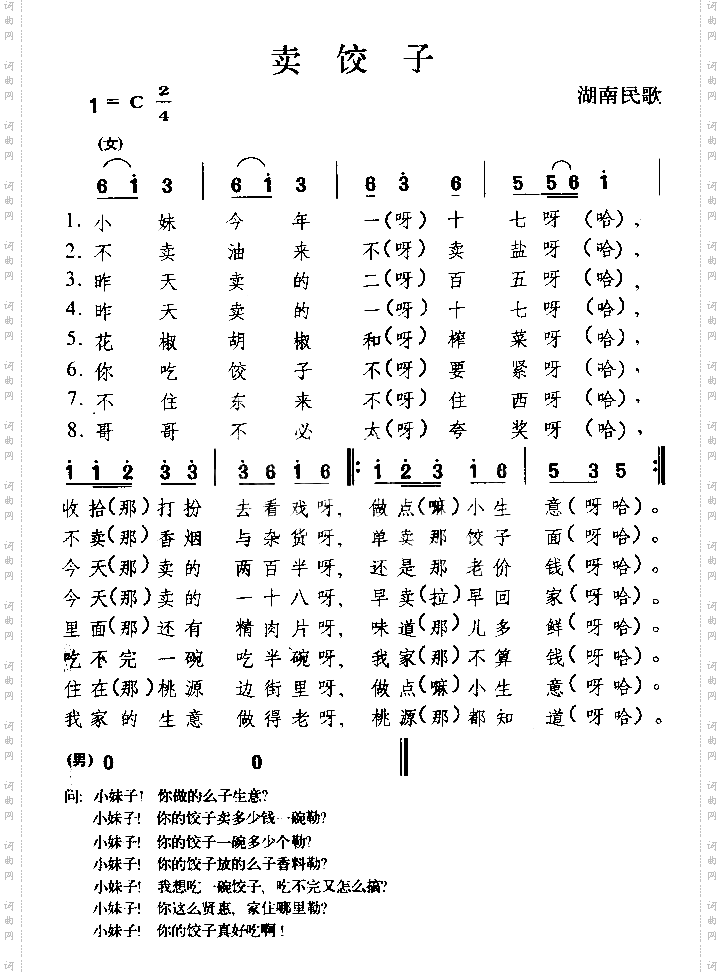 卖饺子湖南民歌