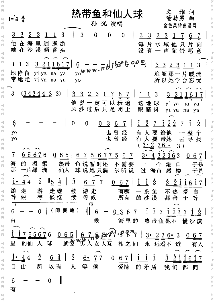 热带鱼和仙人球
