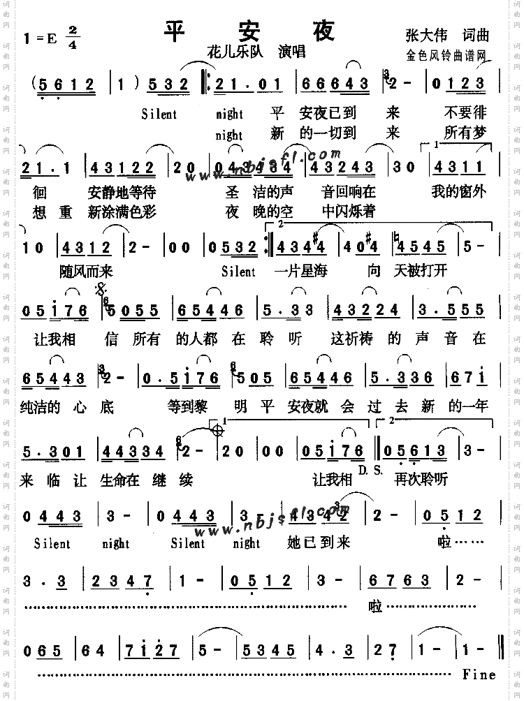 平安夜