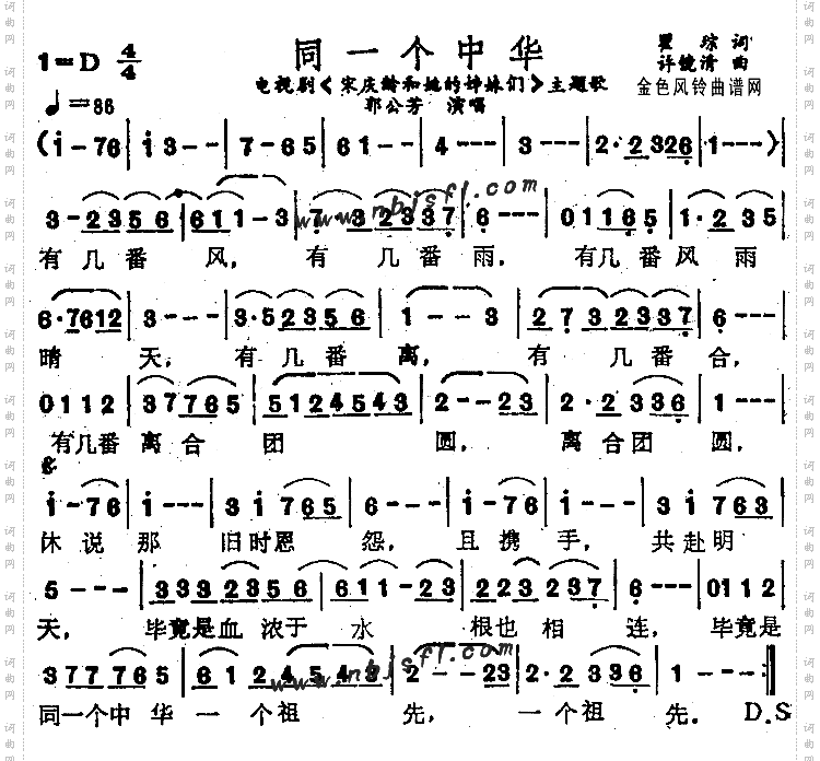 同一个中华《宋庆龄和她的姊妹们》主题歌