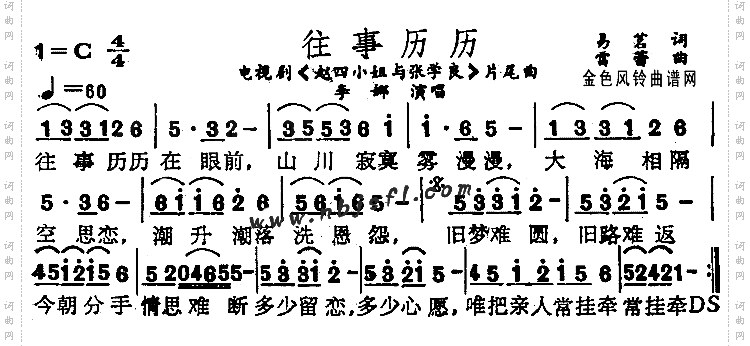往事历历《赵四小姐和张学良》片尾曲