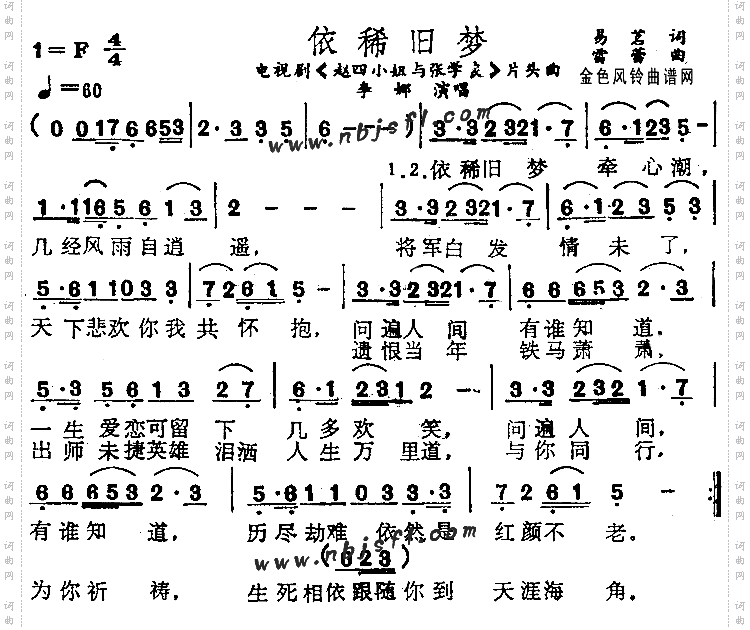 依稀旧梦《赵四小姐和张学良》片头曲