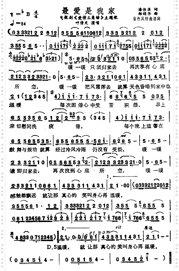 最爱是我家_《爱情三角错》主题歌、粤语