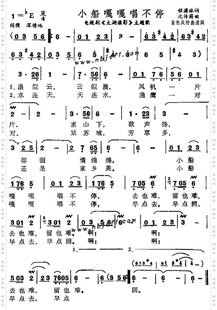 小船嘎嘎唱不停《太湖谍影》主题歌
