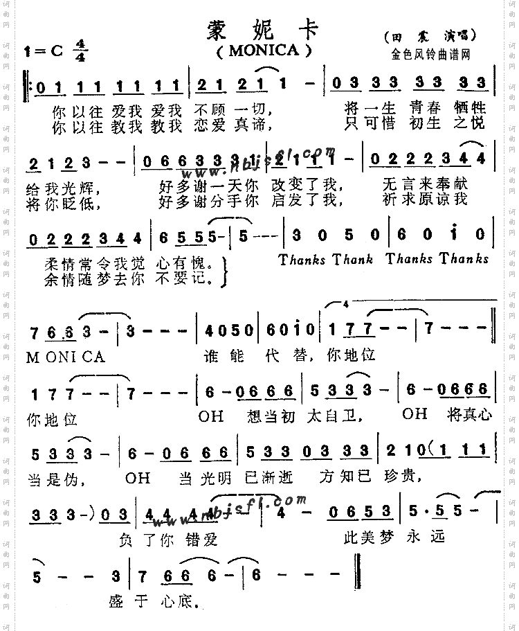 蒙妮卡Monica、粤语