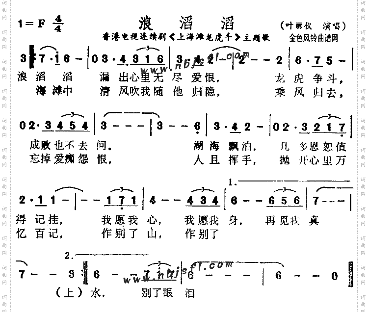 浪滔滔《上海滩龙虎斗》主题歌、粤语