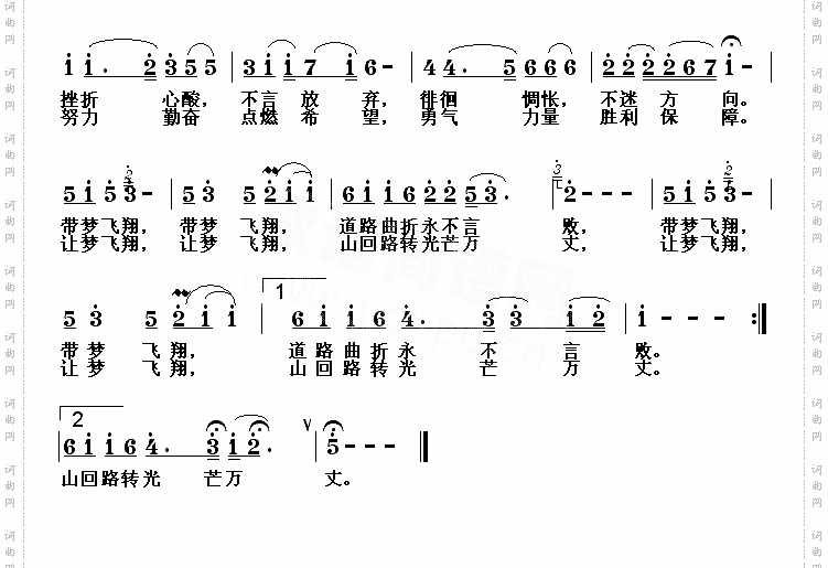 让梦飞翔通俗