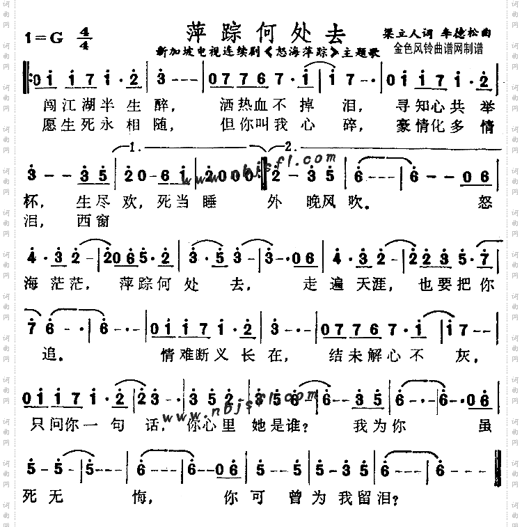 萍踪何处去《怒海萍踪》主题歌