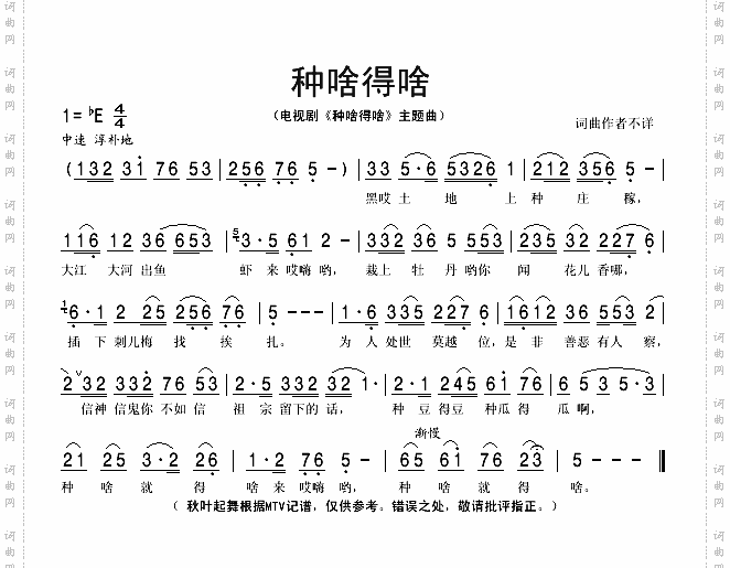 种啥得啥同名电视剧主题曲