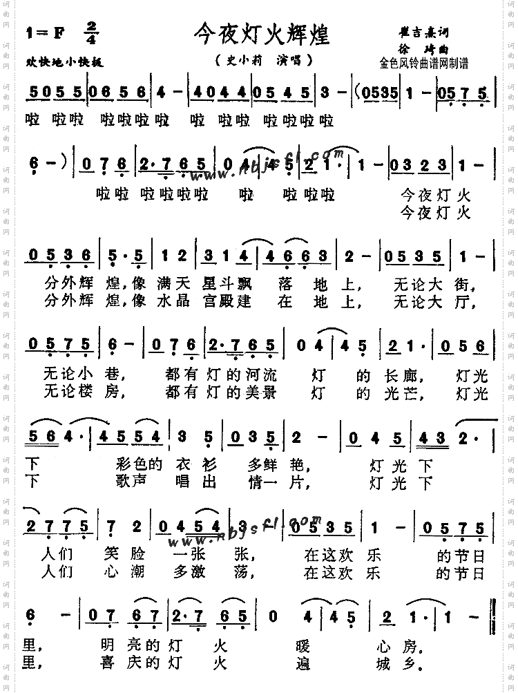 今夜灯火辉煌