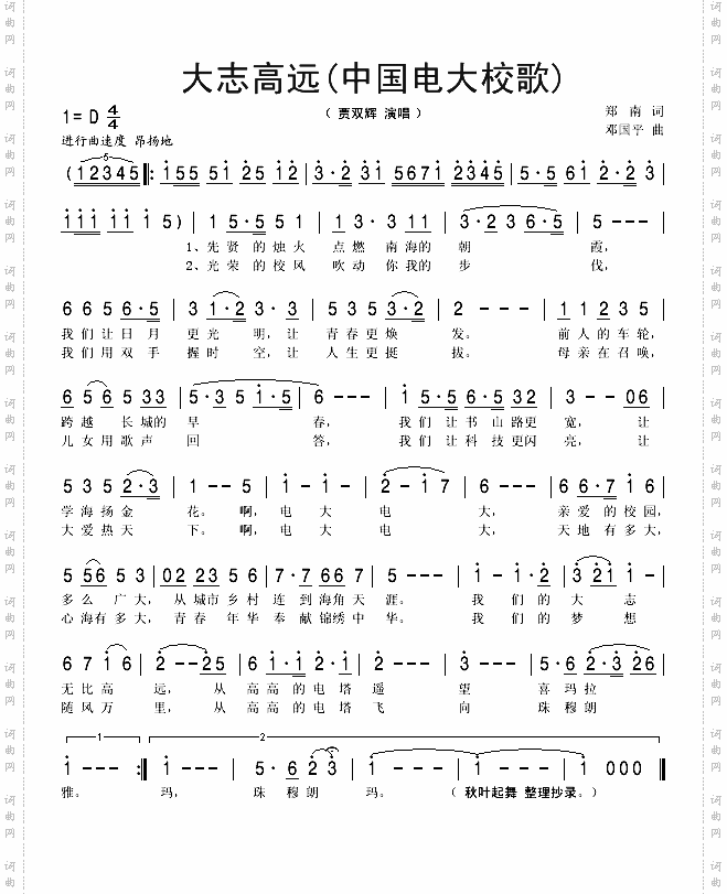 大志高远中国电大校歌