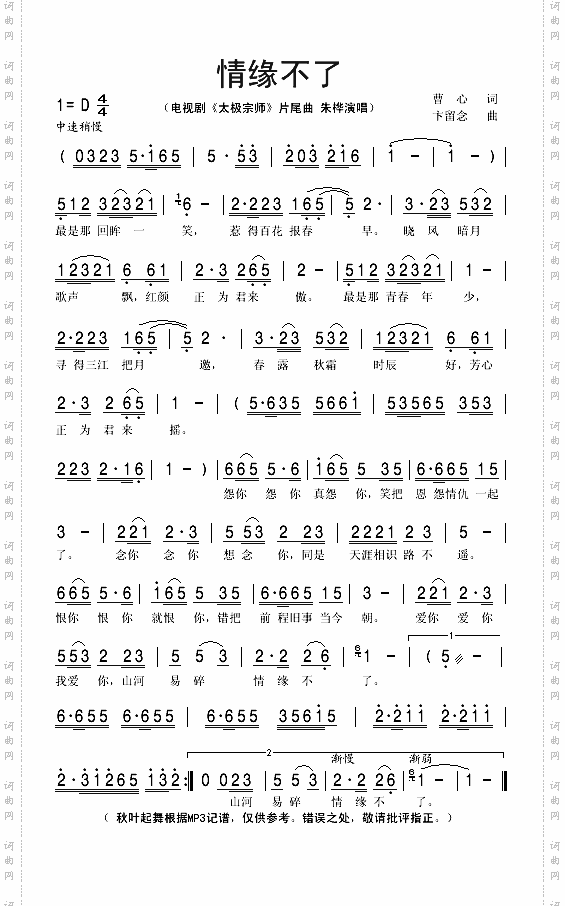 情缘不了电视剧《太极宗师》片尾曲